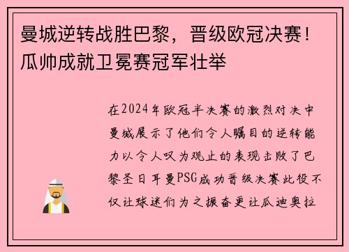 曼城逆转战胜巴黎，晋级欧冠决赛！瓜帅成就卫冕赛冠军壮举